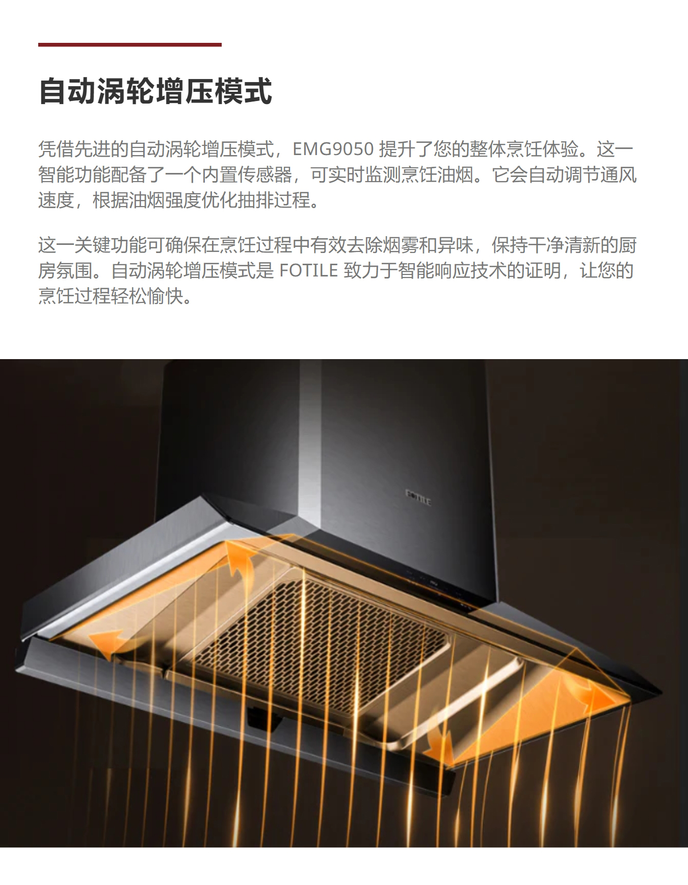 Fotile方太壁挂式环吸系列EMG9050产品图 
