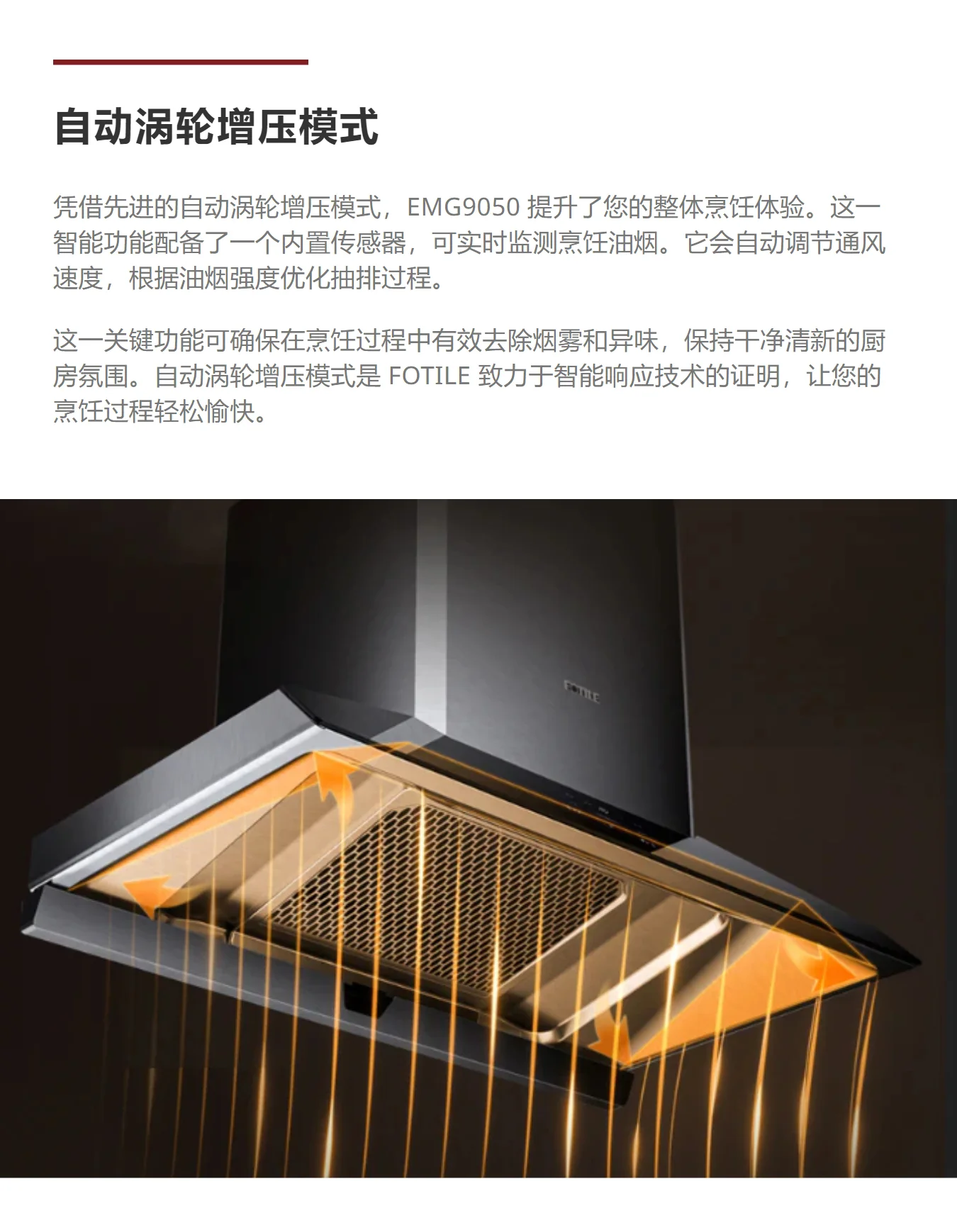 Fotile方太壁挂式环吸系列EMG9050产品图 