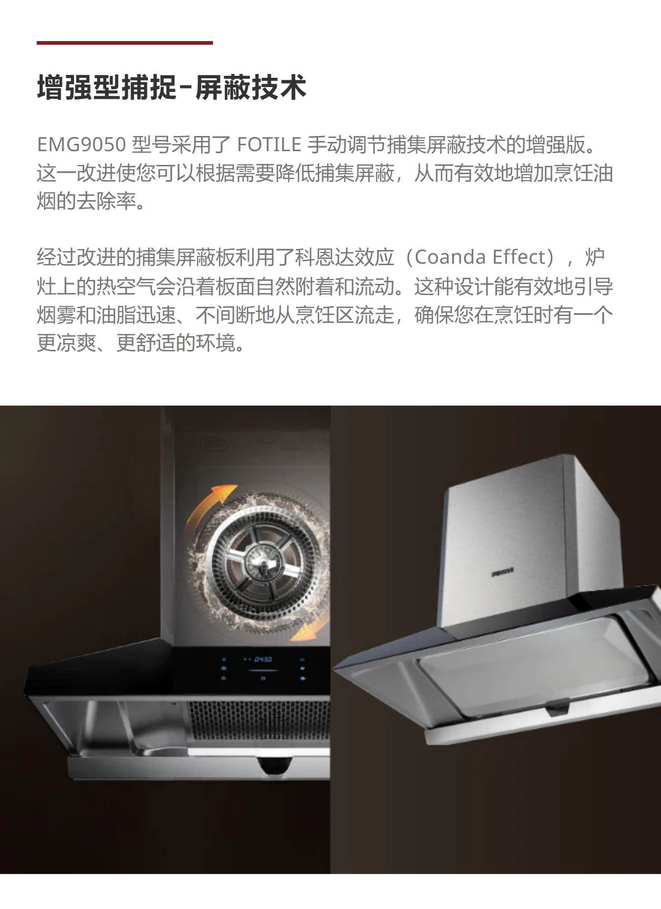 Fotile方太壁挂式环吸系列EMG9050产品图 