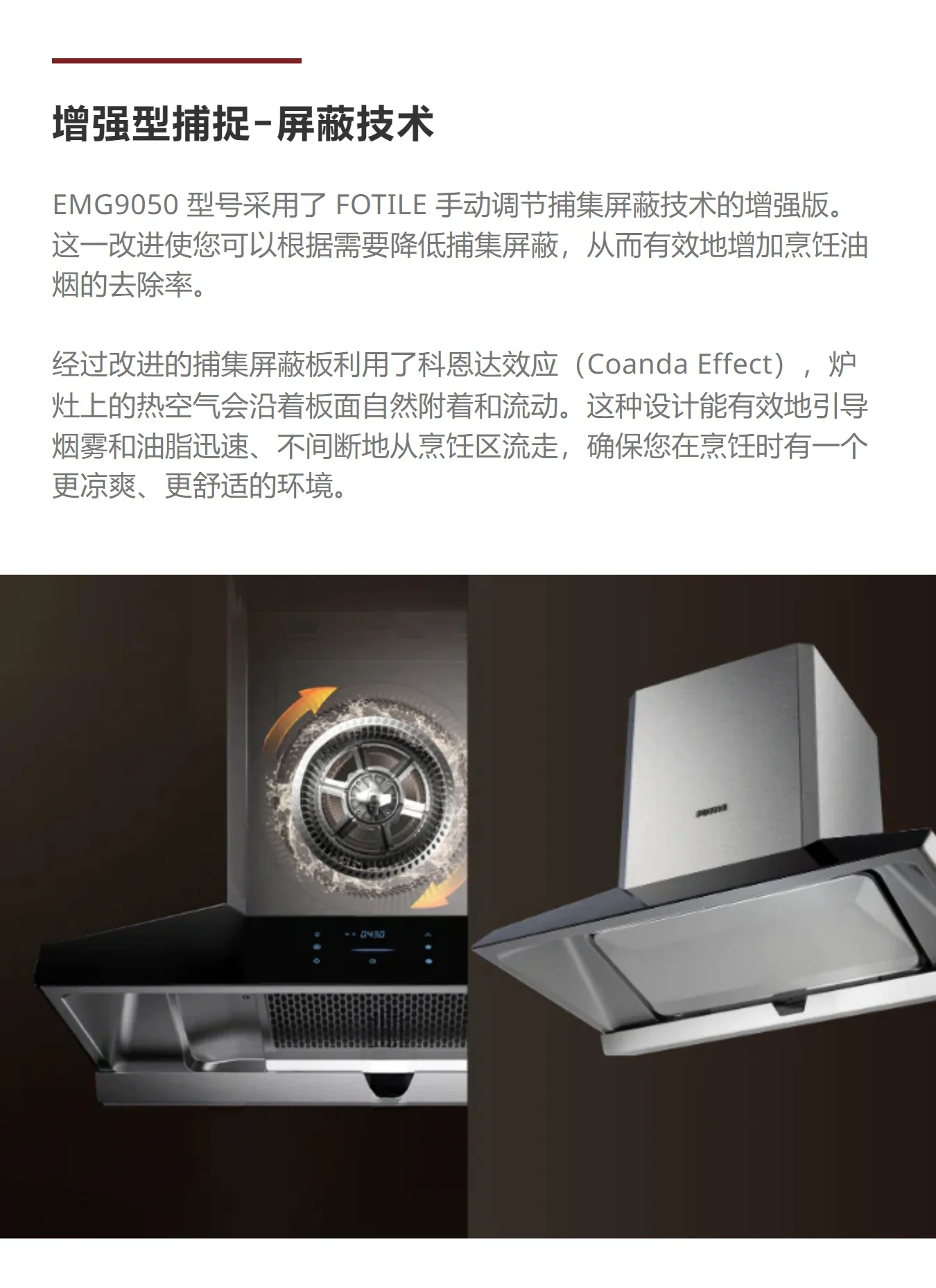 Fotile方太壁挂式环吸系列EMG9050产品图 
