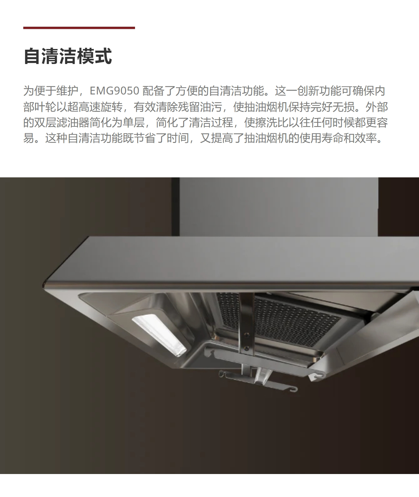 Fotile方太壁挂式环吸系列EMG9050产品图 