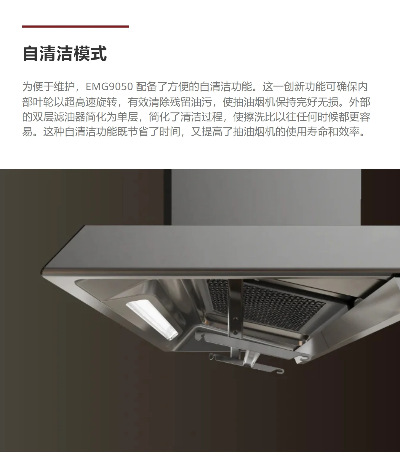 Fotile方太壁挂式环吸系列EMG9050产品图 