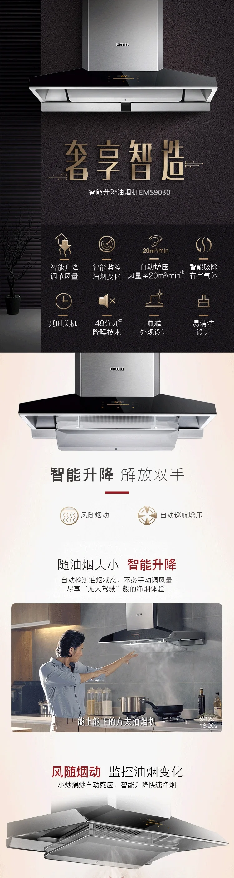 【有赠品】Fotile方太 家用智能升降抽油烟机 EMG9030 自动调节风量 独立清洁模式36” 详情图 2