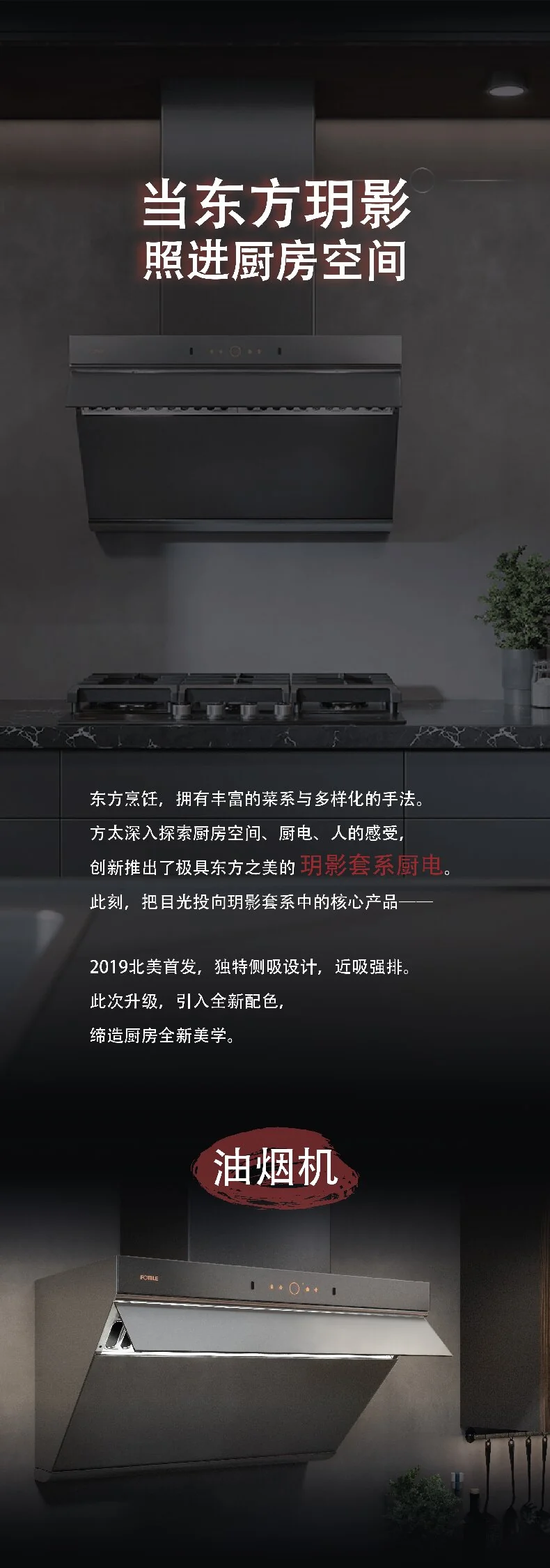 FOTILE方太 玥影系列-智能爆炒侧吸油烟机 JQG7507 家用大风量抽油烟机 30寸 detail image 1