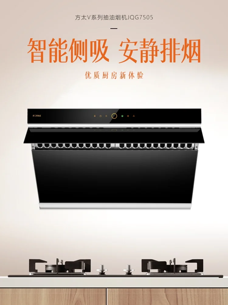 【有赠品】Fotile方太 智能家用抽油烟机 JQG7505/JQG9006 超宽排烟口 挥手智能开启 详情图 2