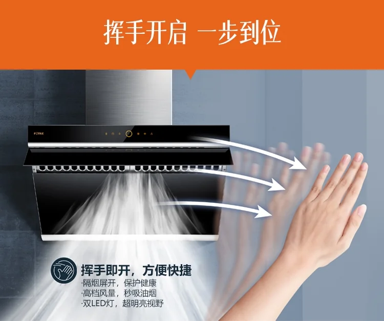 【有赠品】Fotile方太 智能家用抽油烟机 JQG7505/JQG9006 超宽排烟口 挥手智能开启 详情图 7