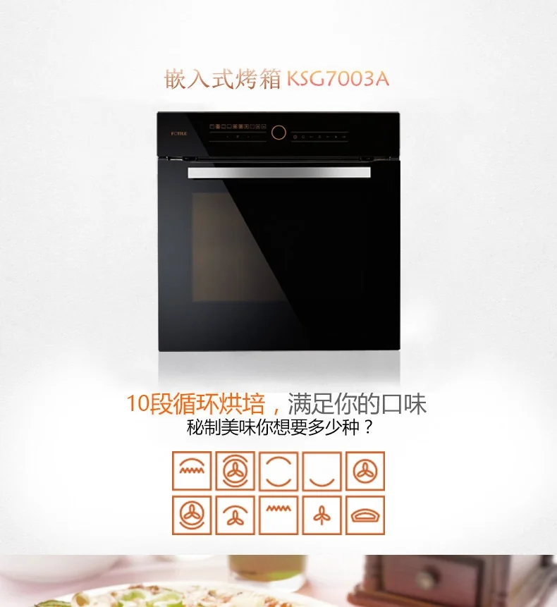Fotile方太嵌入式烤箱KSG7003A 家用多功能烘焙烤箱 智能触控 70L大容量 详情图 1