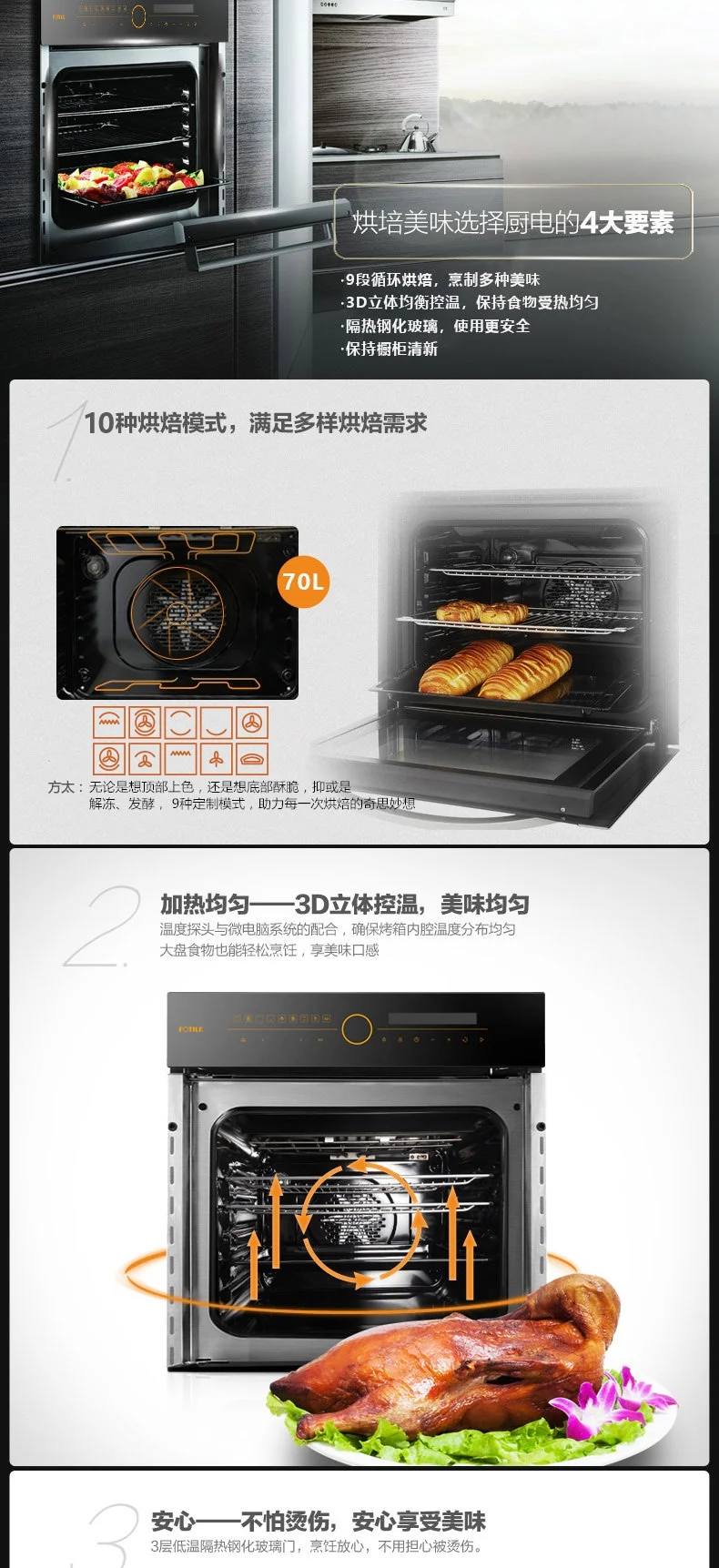 Fotile方太嵌入式烤箱KSG7003A 家用多功能烘焙烤箱 智能触控 70L大容量 详情图 5