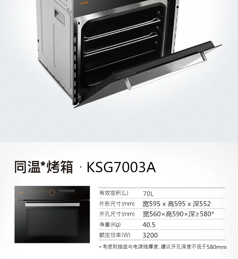 Fotile方太嵌入式烤箱KSG7003A 家用多功能烘焙烤箱 智能触控 70L大容量 详情图 9