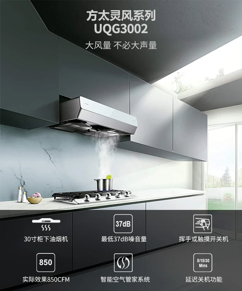 FOTILE  range hood UQS3002 ,installed under the cabinet, low noise, 30 inches detail image 1