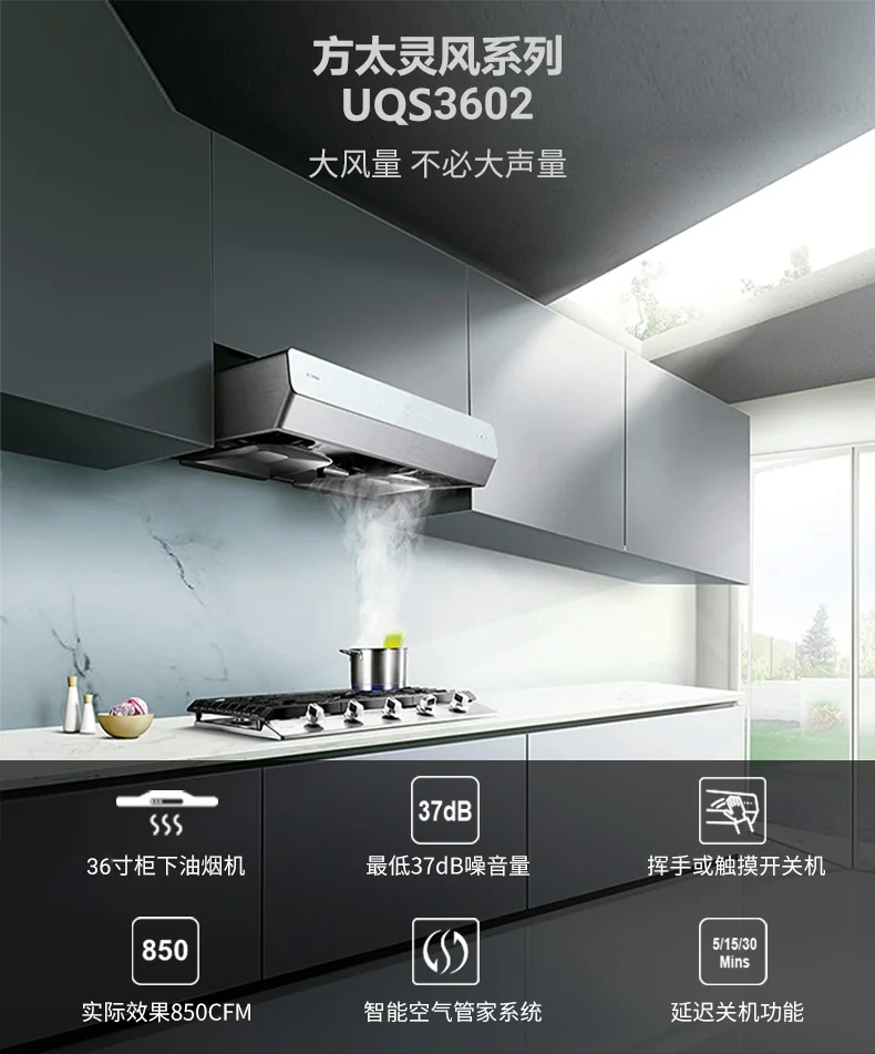 FOTILE Lingfeng series range hood UQG3602 under cabinet installation low noise 36 inches detail image 1