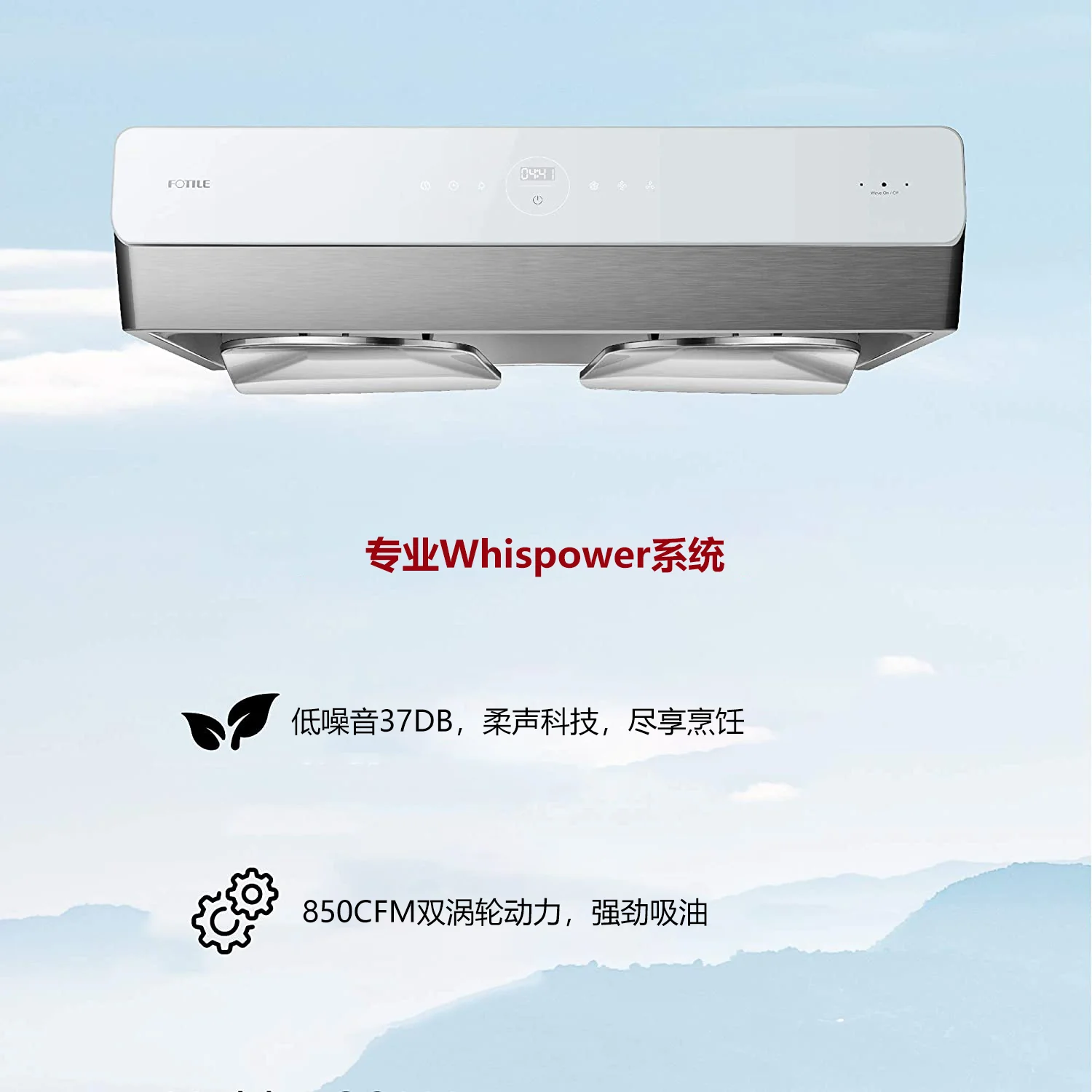 FOTILE Lingfeng series range hood UQG3602 under cabinet installation low noise 36 inches detail image 3