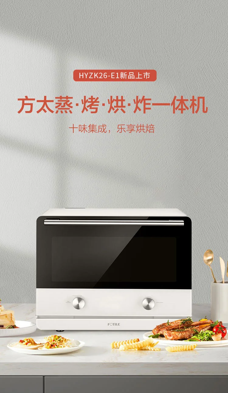 FOTILE蒸烤箱HYZK26-E1外观展示 台式蒸烤一体机30QT设计 北美家用steam oven