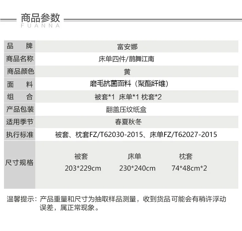 [Direct shipping from China, delivery time 8-20 days] FUANNA Bedding Set, 4-piece Brushed Fleece Set, "Magpie Dance in Jiangnan"/Standard/Yellow (Duvet cover 203*229cm) detail image 17