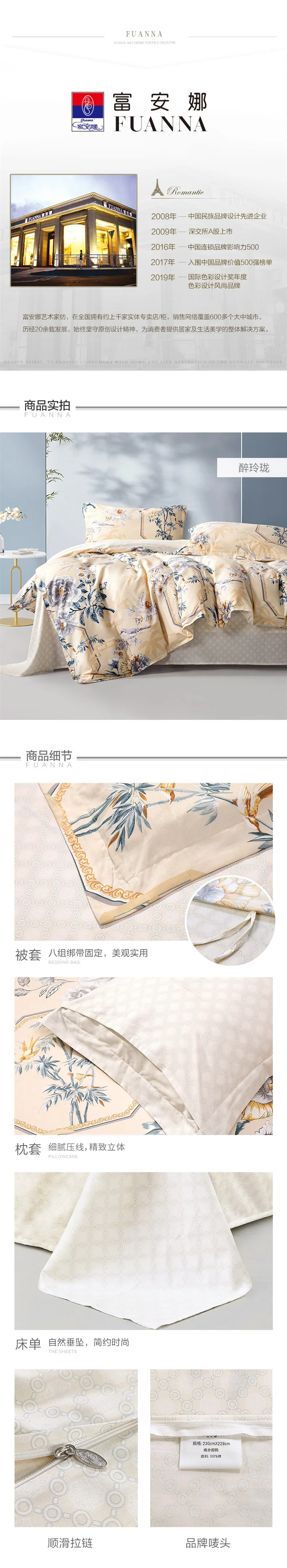 【中国直邮，时效8-20天】富安娜（FUANNA）全棉床单四件套 东方设计 醉玲珑 被套203*229cm 详情图 5