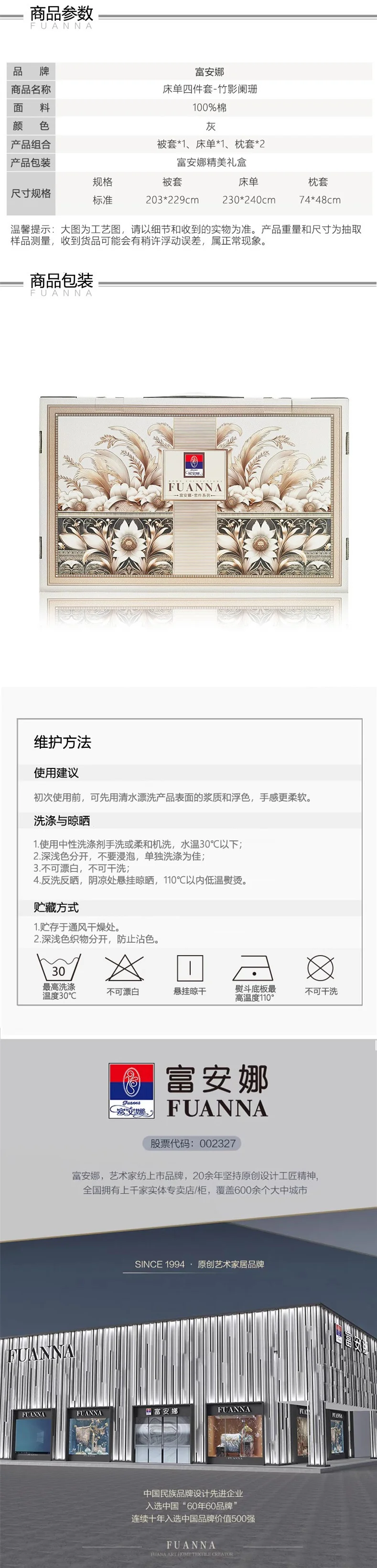 【中国直邮，时效8-20天】富安娜（FUANNA）全棉床单四件套 艺术设计感 竹影阑珊 被套203*229cm 详情图 6