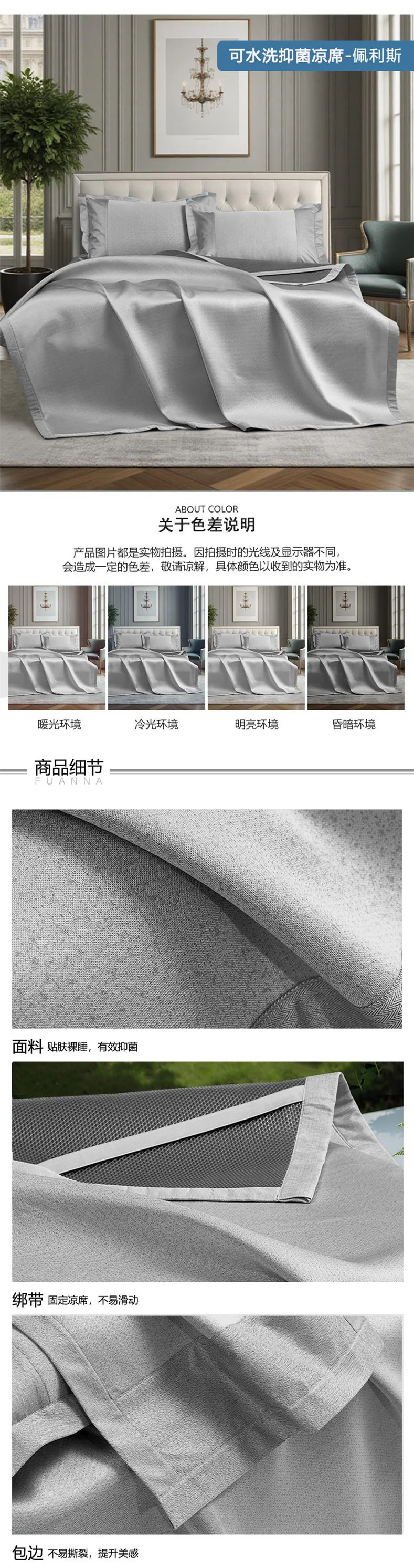 【中国直邮，时效8-20天】富安娜（FUANNA）可水洗抑菌凉席 佩利斯 180*200CM 详情图 6