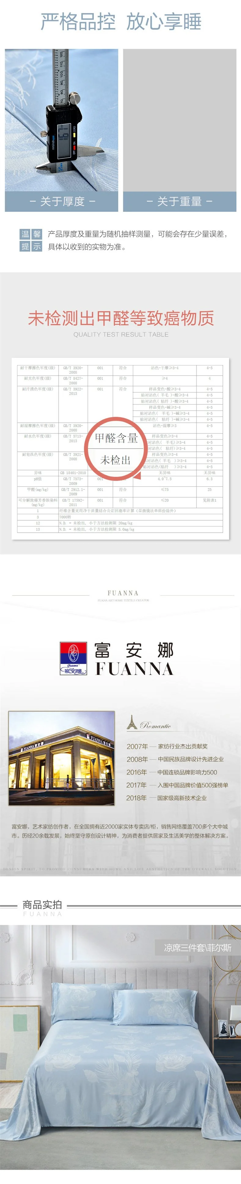 【中国直邮，时效8-20天】富安娜（FUANNA）凉席三件套菲尔斯 天然凉意 纯净透气259cm*250cm 详情图 5