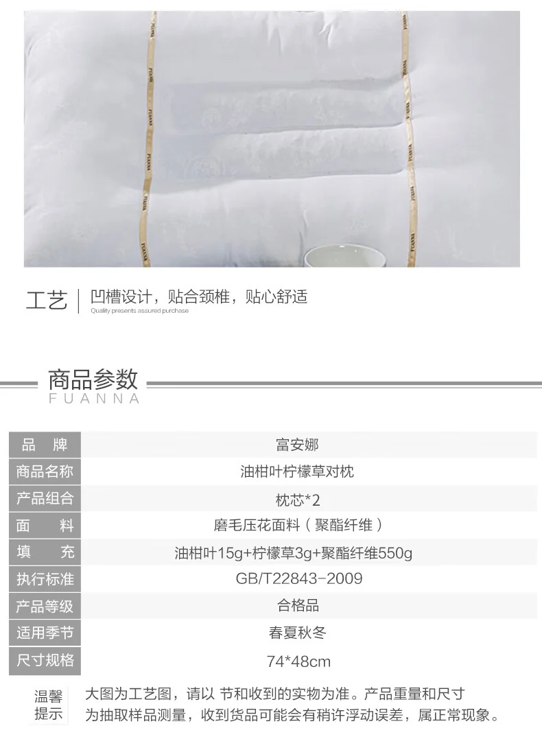 富安娜（FUANNA）床上用品草本枕头枕芯 油柑叶柠檬草对枕 不易塌陷 贴合颈椎74*48cm白 detail image 8