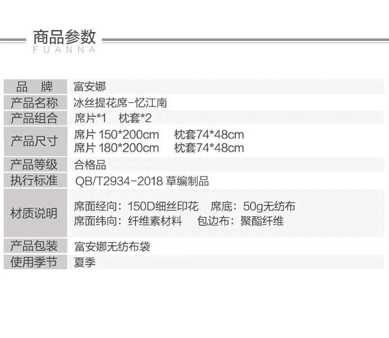 富安娜（FUANNA）床上用品夏天凉席子三件套/忆江南/冰丝提花席 详情图 15