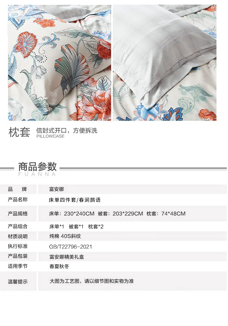 【下架】富安娜（FUANNA） 纯棉床单四件套 阳光纯棉 贴身亲肤 春涧鹊语 detail image 12