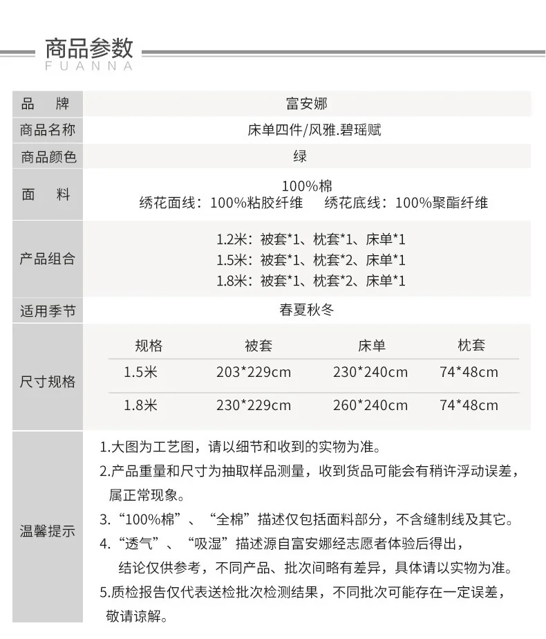 富安娜 四件套床上用品 60支长绒棉  细滑亲肤 简约大方 1.8米床（被套230*229cm）-风雅碧瑶赋 detail image 10
