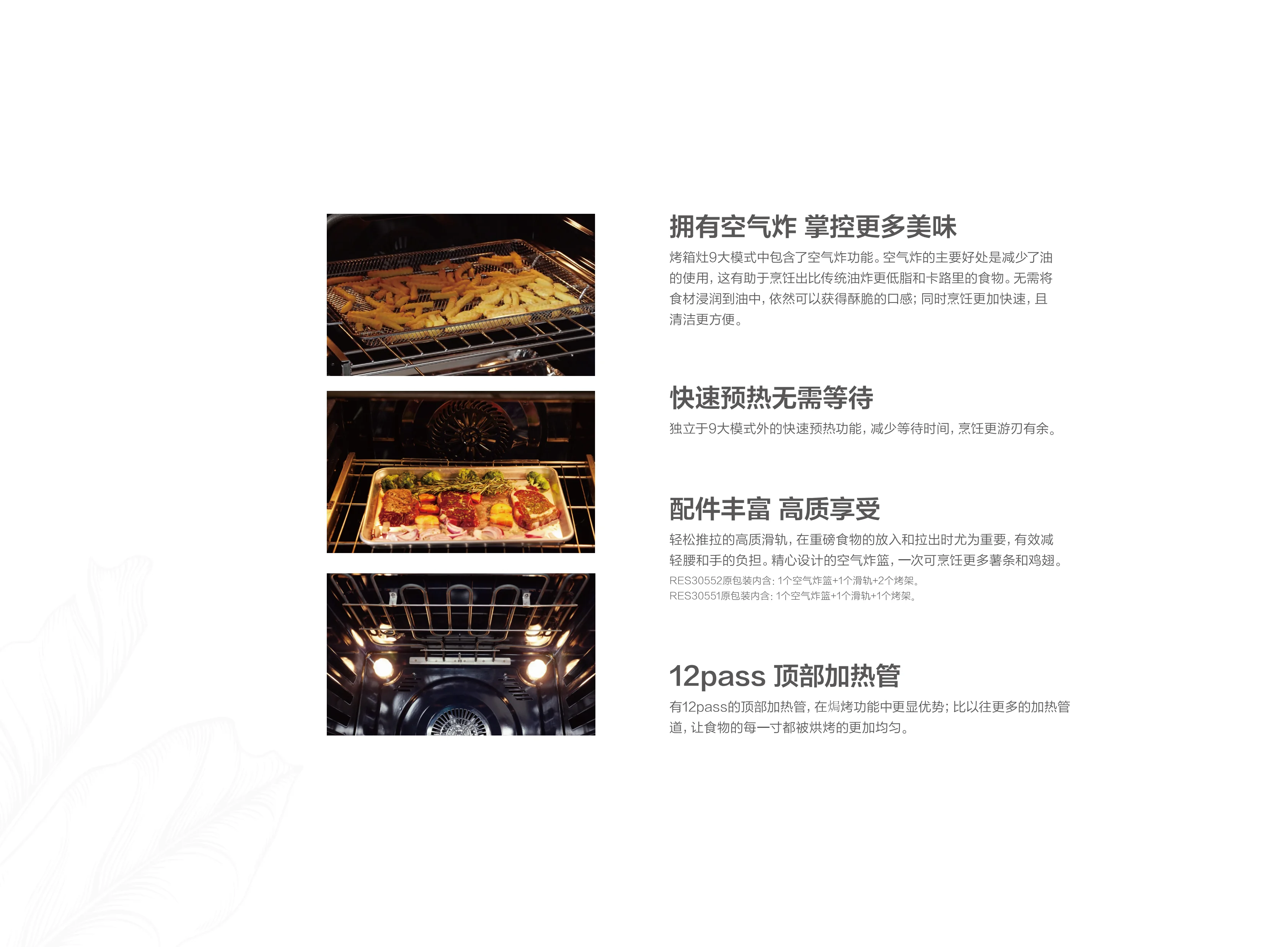【有赠品】方太FreshBake™/标准版 | 30" 电灶烤箱 RES30552/RES30551 健康烹饪新体验 detail image 10