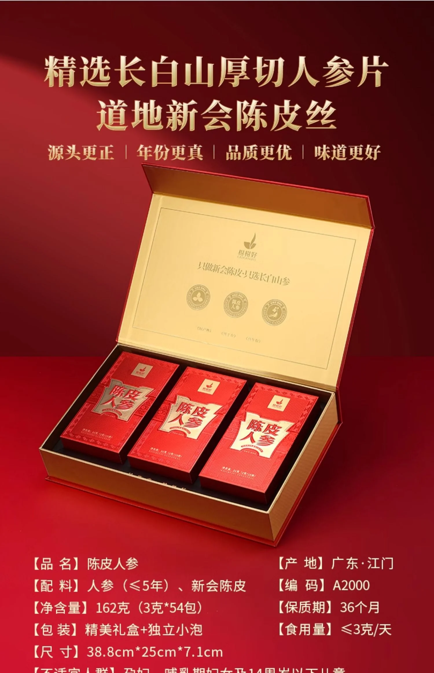 中国直邮，时效5-12天】柑柑好新品广东新会陈皮人参茶162克礼盒日常