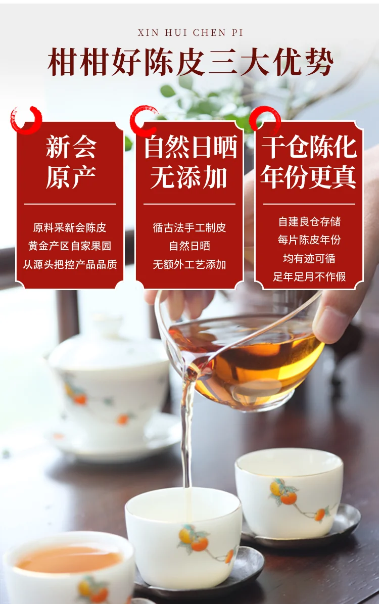 【中国直邮，时效7-15天】柑柑好 新会陈皮 新会陈皮鎏金系列五年陈皮250g装送礼泡饮 detail image 4