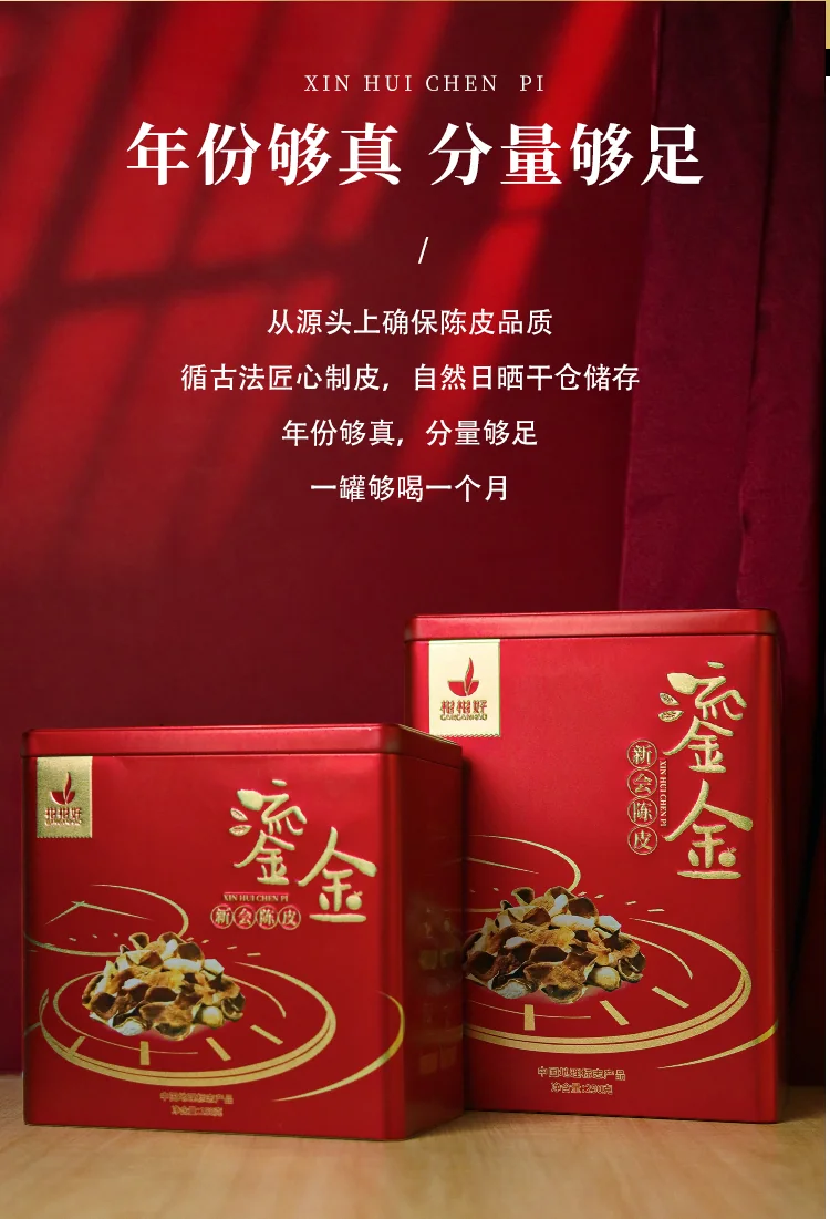 【中国直邮，时效7-15天】柑柑好 新会陈皮 新会陈皮鎏金系列五年陈皮250g装送礼泡饮 detail image 11