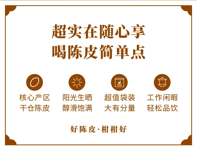 【中国直邮，时效7-15天】柑柑好 2017年陈皮 新会陈皮 每日陈皮陈化7年单皮 168克/袋 详情图 1
