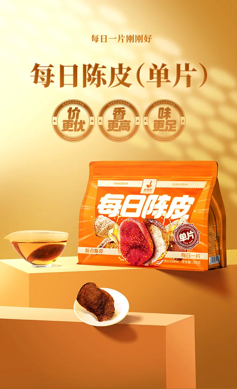 【中国直邮，时效7-15天】柑柑好 2017年陈皮 新会陈皮 每日陈皮陈化7年单皮 168克/袋 详情图 2