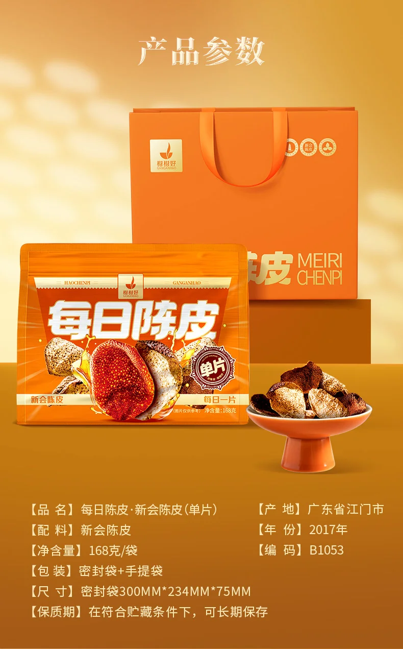 【中国直邮，时效7-15天】柑柑好 2017年陈皮 新会陈皮 每日陈皮陈化7年单皮 168克/袋 详情图 3