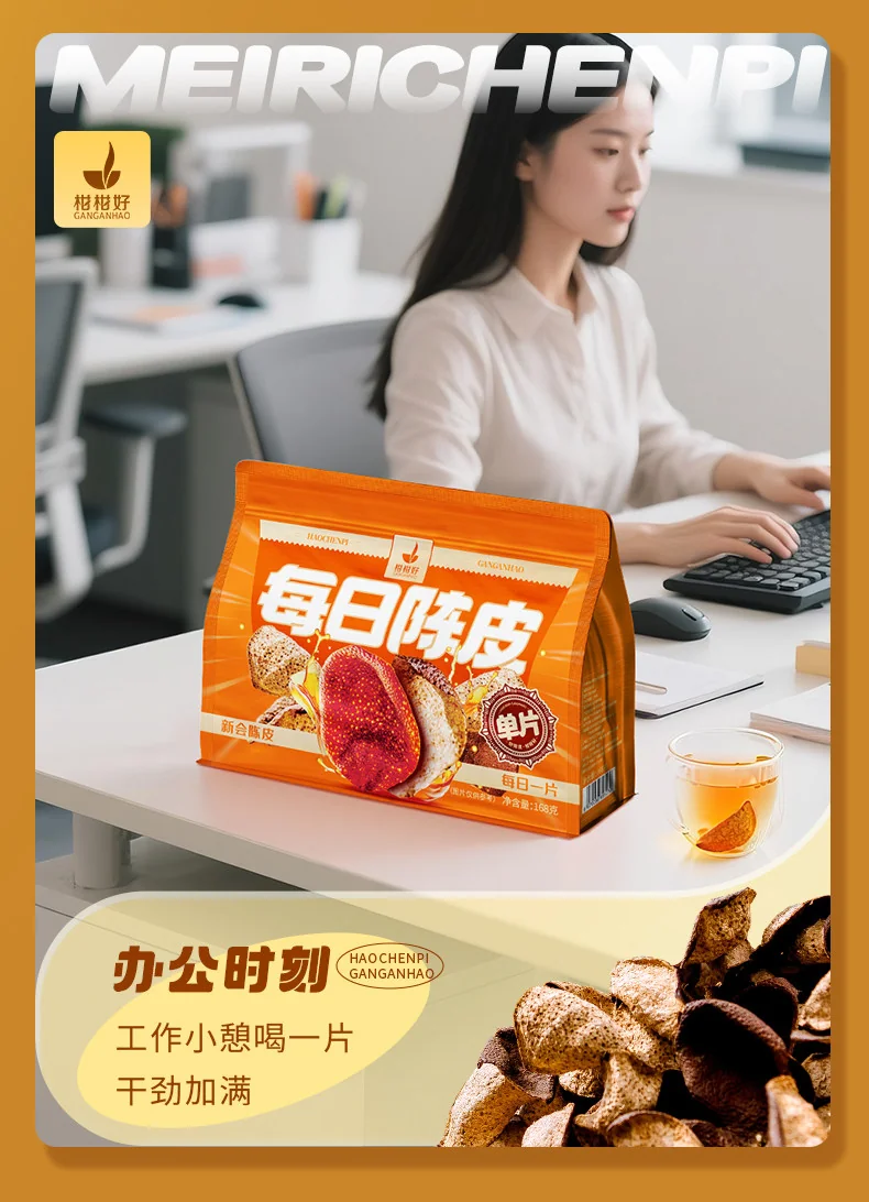 【中国直邮，时效7-15天】柑柑好 2017年陈皮 新会陈皮 每日陈皮陈化7年单皮 168克/袋 详情图 10