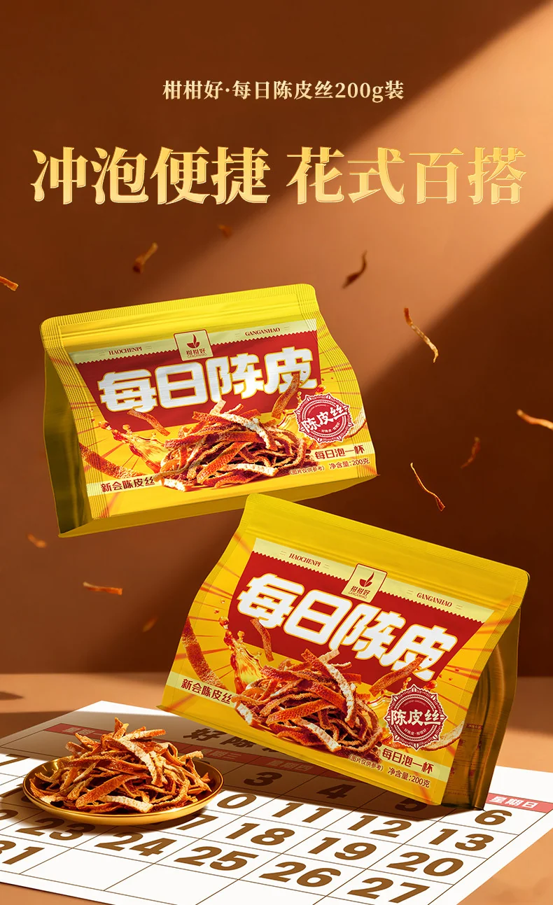 【中国直邮，时效7-15天】柑柑好 每日陈皮 新会陈皮丝泡水喝 日常滋补养生200g/袋 详情图 1