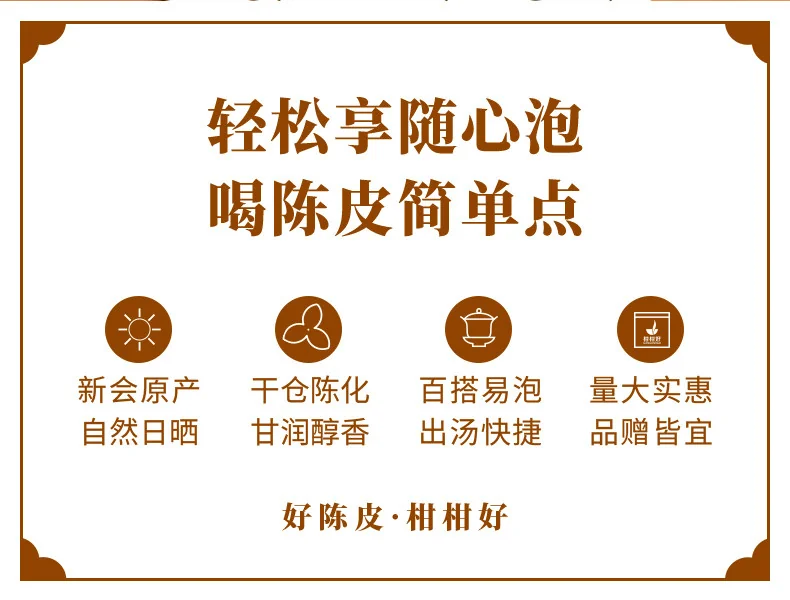 【中国直邮，时效7-15天】柑柑好 每日陈皮 新会陈皮丝泡水喝 日常滋补养生200g/袋 详情图 2