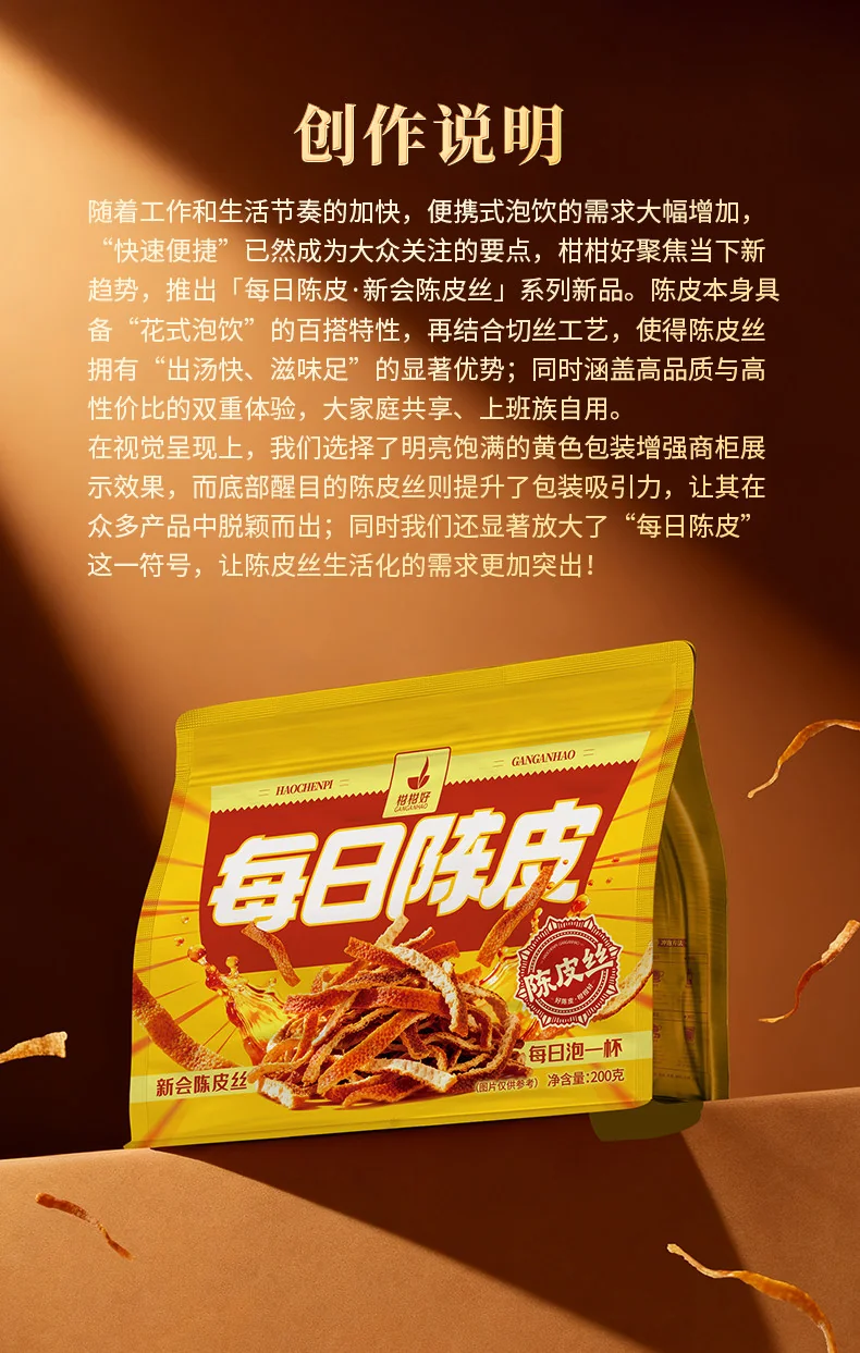 【中国直邮，时效7-15天】柑柑好 每日陈皮 新会陈皮丝泡水喝 日常滋补养生200g/袋 详情图 3