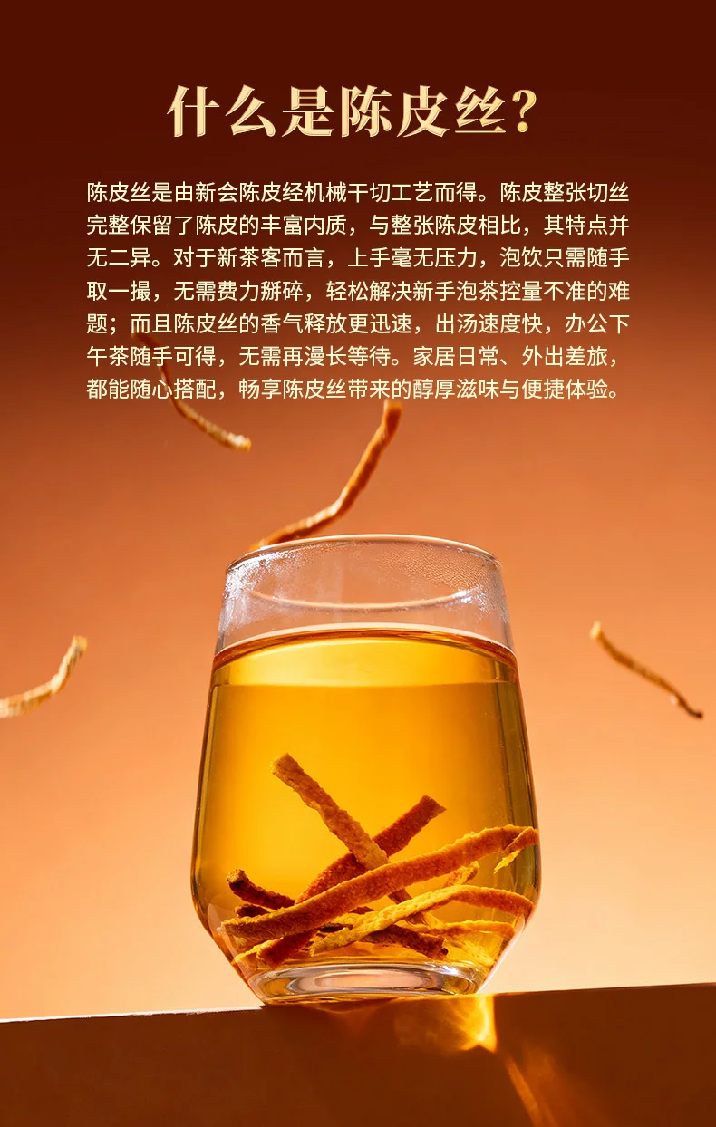 【中国直邮，时效7-15天】柑柑好 每日陈皮 新会陈皮丝泡水喝 日常滋补养生200g/袋 详情图 5