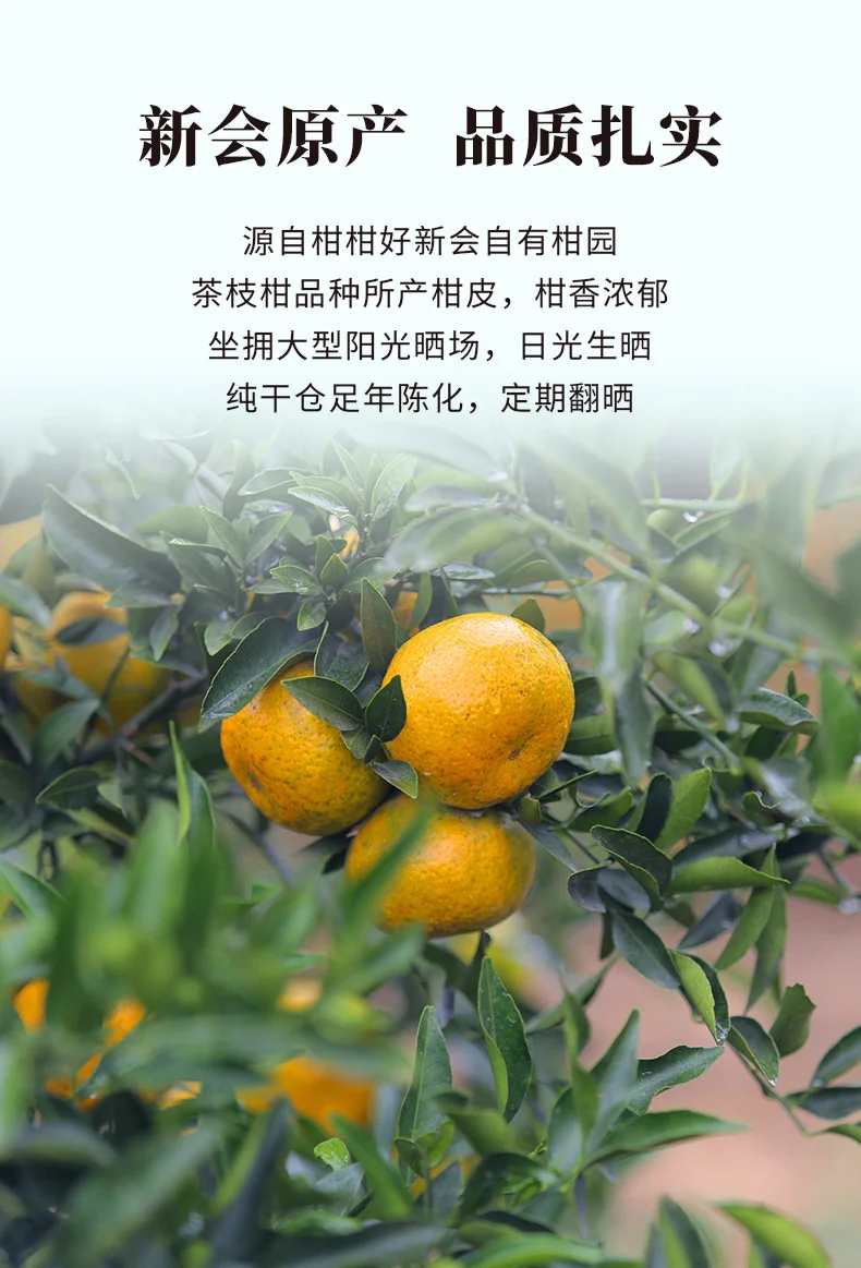 【中国直邮，时效7-15天】柑柑好 每日陈皮 新会陈皮丝泡水喝 日常滋补养生200g/袋 详情图 6