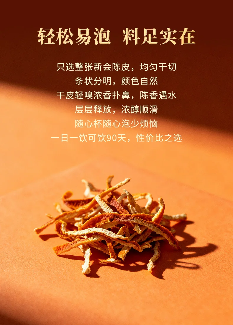 【中国直邮，时效7-15天】柑柑好 每日陈皮 新会陈皮丝泡水喝 日常滋补养生200g/袋 详情图 7