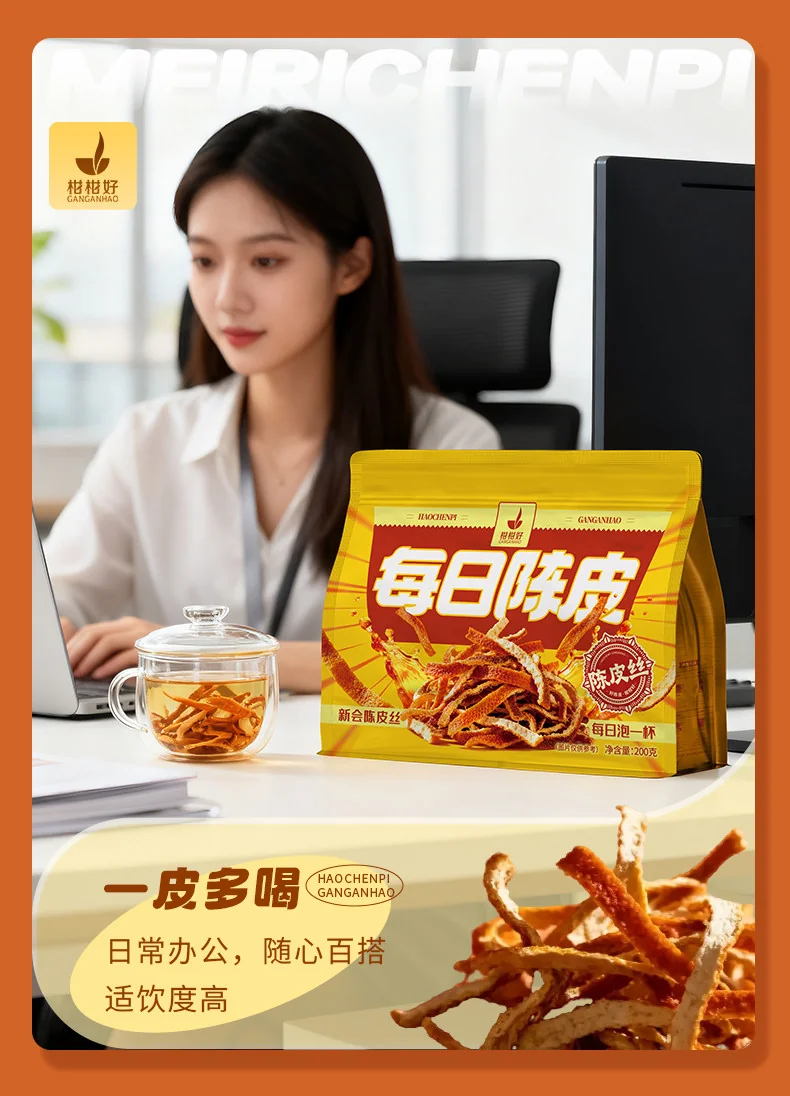 【中国直邮，时效7-15天】柑柑好 每日陈皮 新会陈皮丝泡水喝 日常滋补养生200g/袋 详情图 14