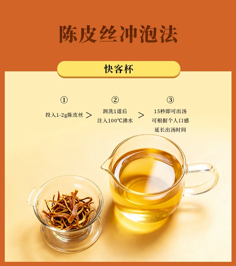 【中国直邮，时效7-15天】柑柑好 每日陈皮 新会陈皮丝泡水喝 日常滋补养生200g/袋 详情图 16