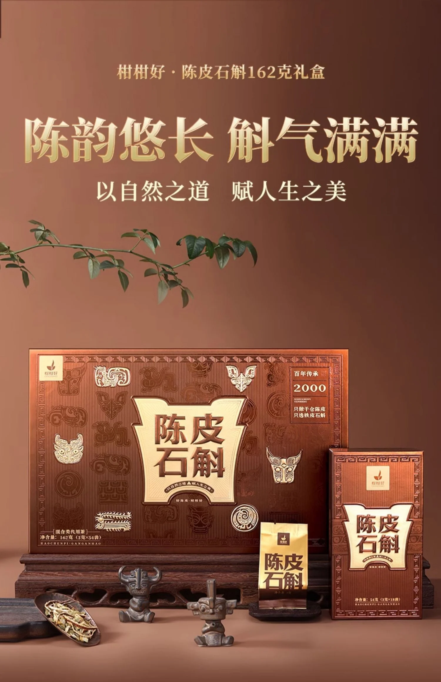 【中国直邮，时效5-12天】柑柑好 新品广东新会陈皮石斛茶162克礼盒日常养生伴手礼 detail image 1