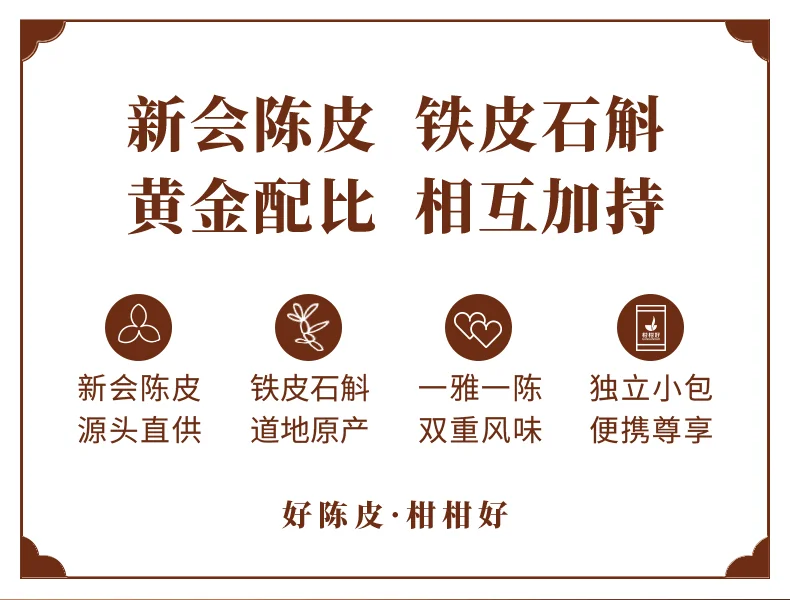 【中国直邮，时效5-12天】柑柑好 新品广东新会陈皮石斛茶162克礼盒日常养生伴手礼 detail image 2
