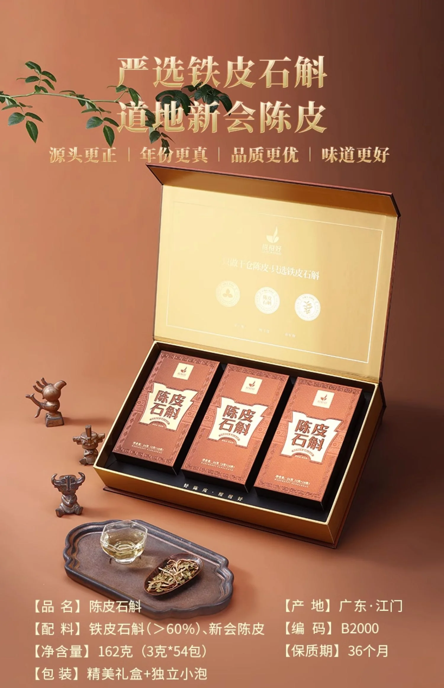 【中国直邮，时效5-12天】柑柑好 新品广东新会陈皮石斛茶162克礼盒日常养生伴手礼 detail image 3