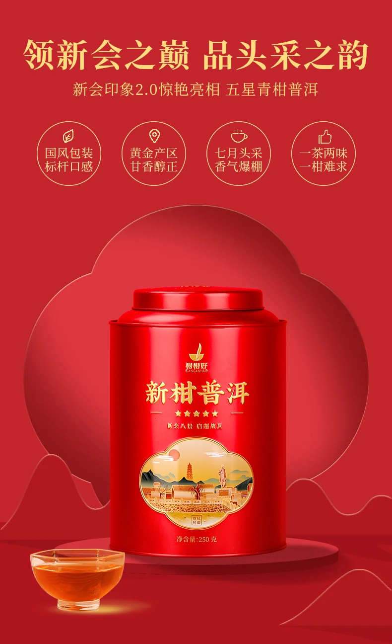 【中国直邮，时效5-12天】柑柑好 新柑普洱五星小青柑罐装250克广东江门新会小青柑普洱茶叶 detail image 1