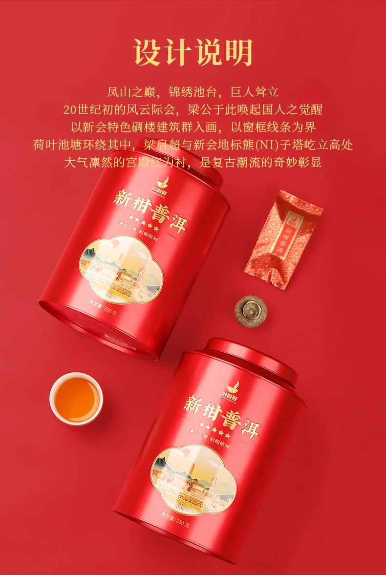 【中国直邮，时效5-12天】柑柑好 新柑普洱五星小青柑罐装250克广东江门新会小青柑普洱茶叶 detail image 2