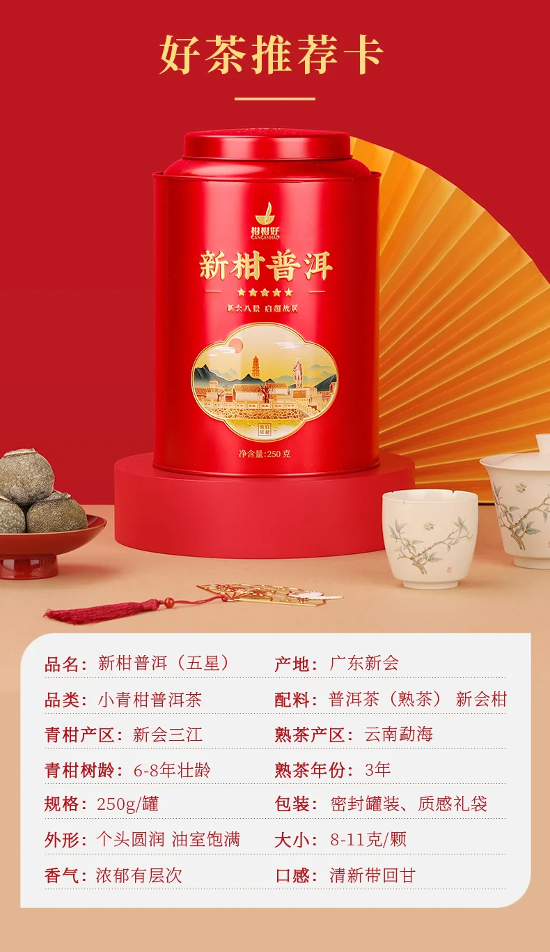 【中国直邮，时效5-12天】柑柑好 新柑普洱五星小青柑罐装250克广东江门新会小青柑普洱茶叶 detail image 3