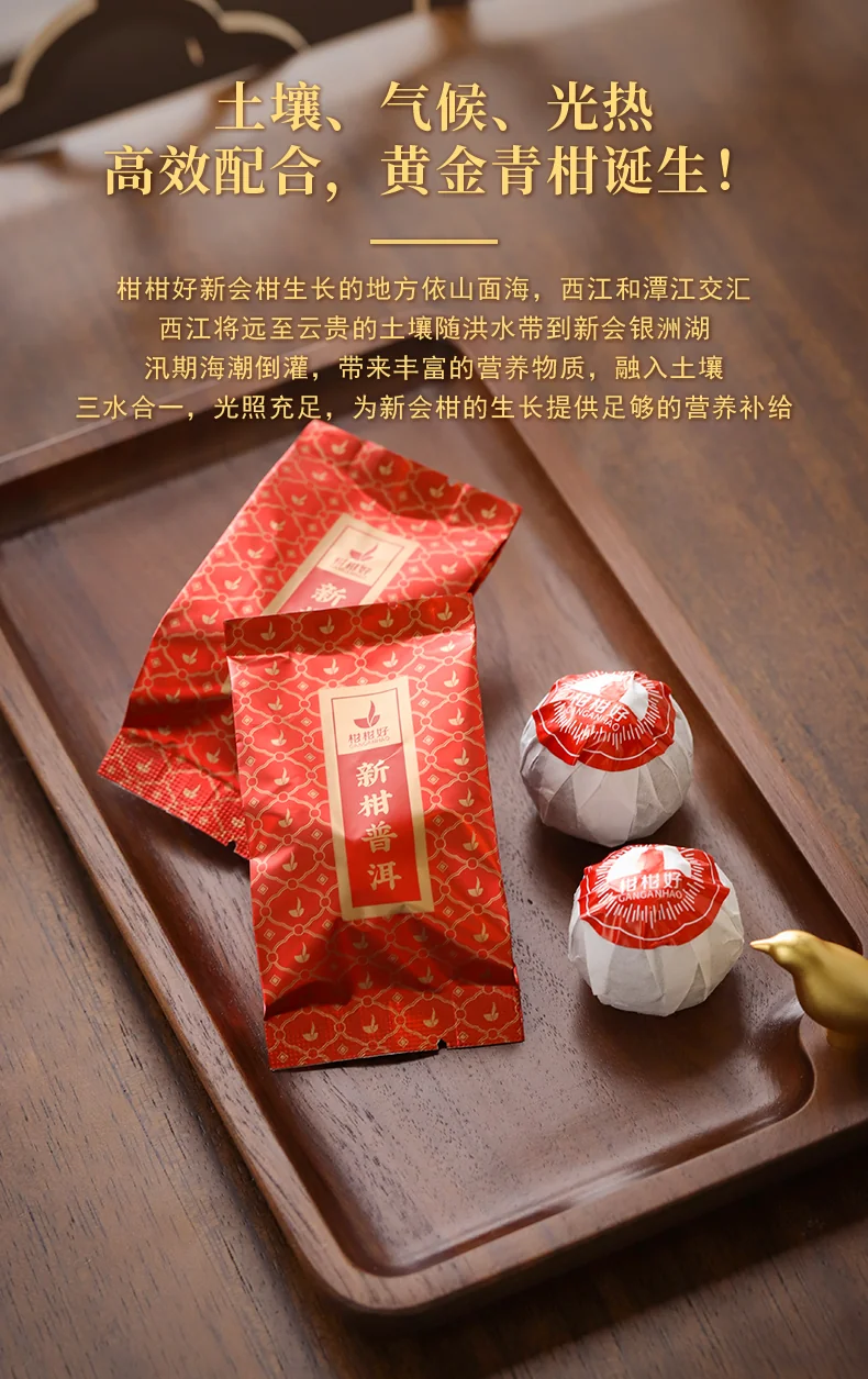 【中国直邮，时效5-12天】柑柑好 新柑普洱五星小青柑罐装250克广东江门新会小青柑普洱茶叶 detail image 7