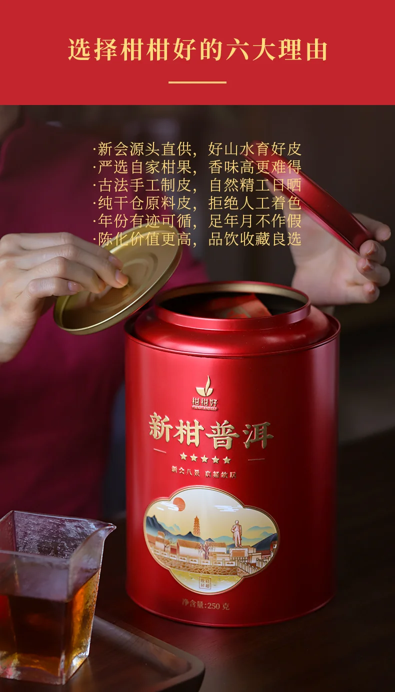 【中国直邮，时效5-12天】柑柑好 新柑普洱五星小青柑罐装250克广东江门新会小青柑普洱茶叶 detail image 10
